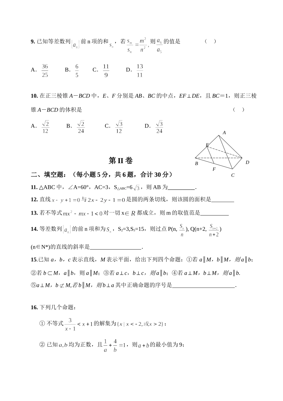 南通市高一下模拟试卷_第2页