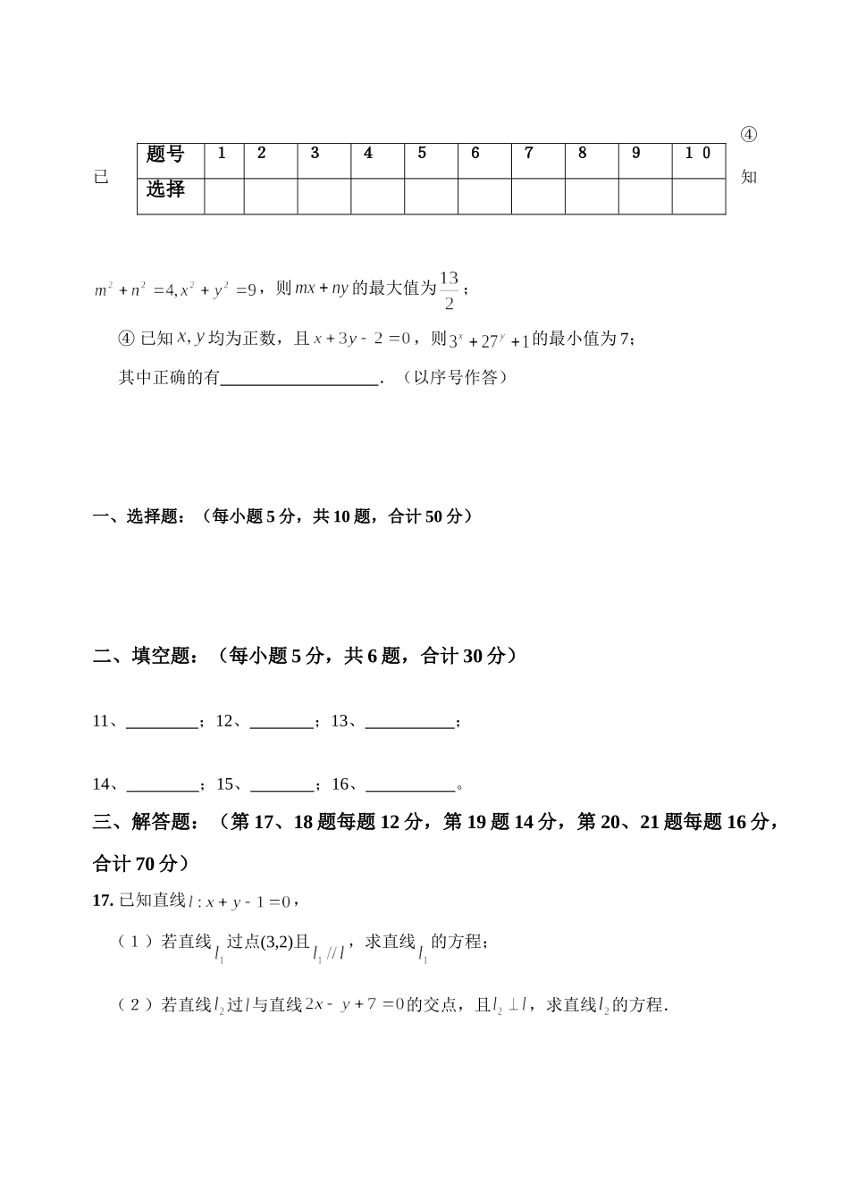 南通市高一下模拟试卷_第3页