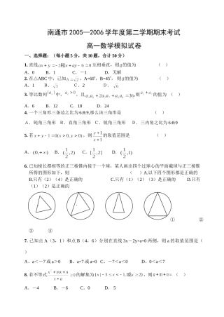 南通市高一下模拟试卷