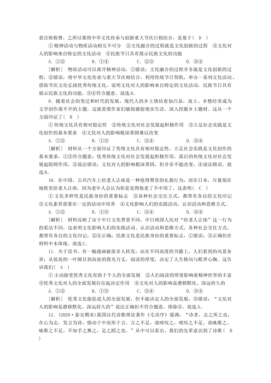 （课标版）高考政治一轮复习 核心突破考案（8）文化与生活（含解析）新人教版-新人教版高三全册政治试题_第3页