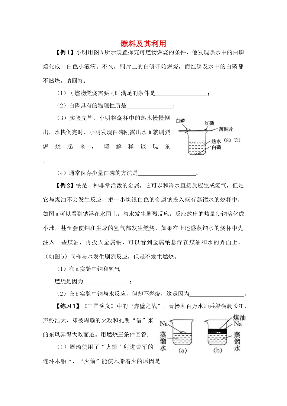 九年级化学上册 第7单元(燃料及其利用)复习课(新版)新人教版试卷_第1页