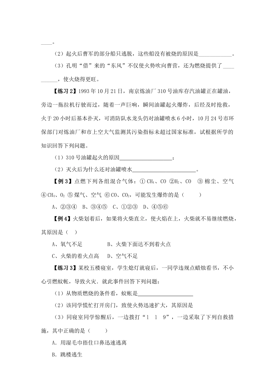 九年级化学上册 第7单元(燃料及其利用)复习课(新版)新人教版试卷_第2页