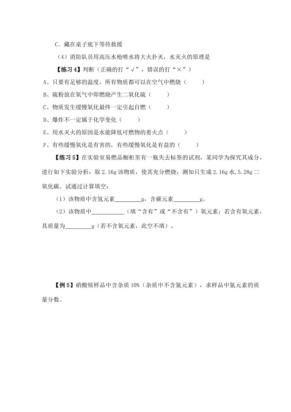 九年级化学上册 第7单元(燃料及其利用)复习课(新版)新人教版试卷_第3页