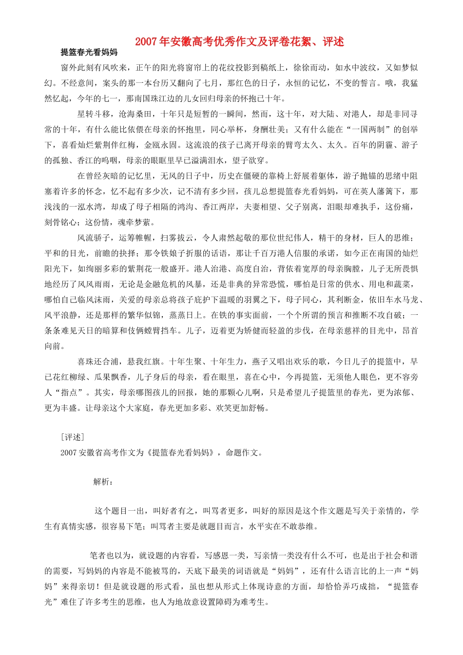 安徽高考优秀作文及评卷花絮、评述试卷_第1页