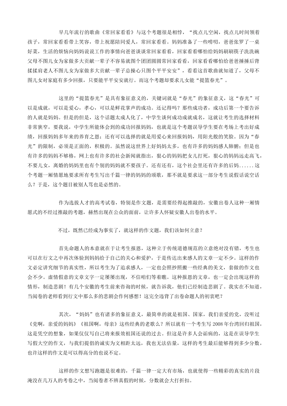 安徽高考优秀作文及评卷花絮、评述试卷_第2页