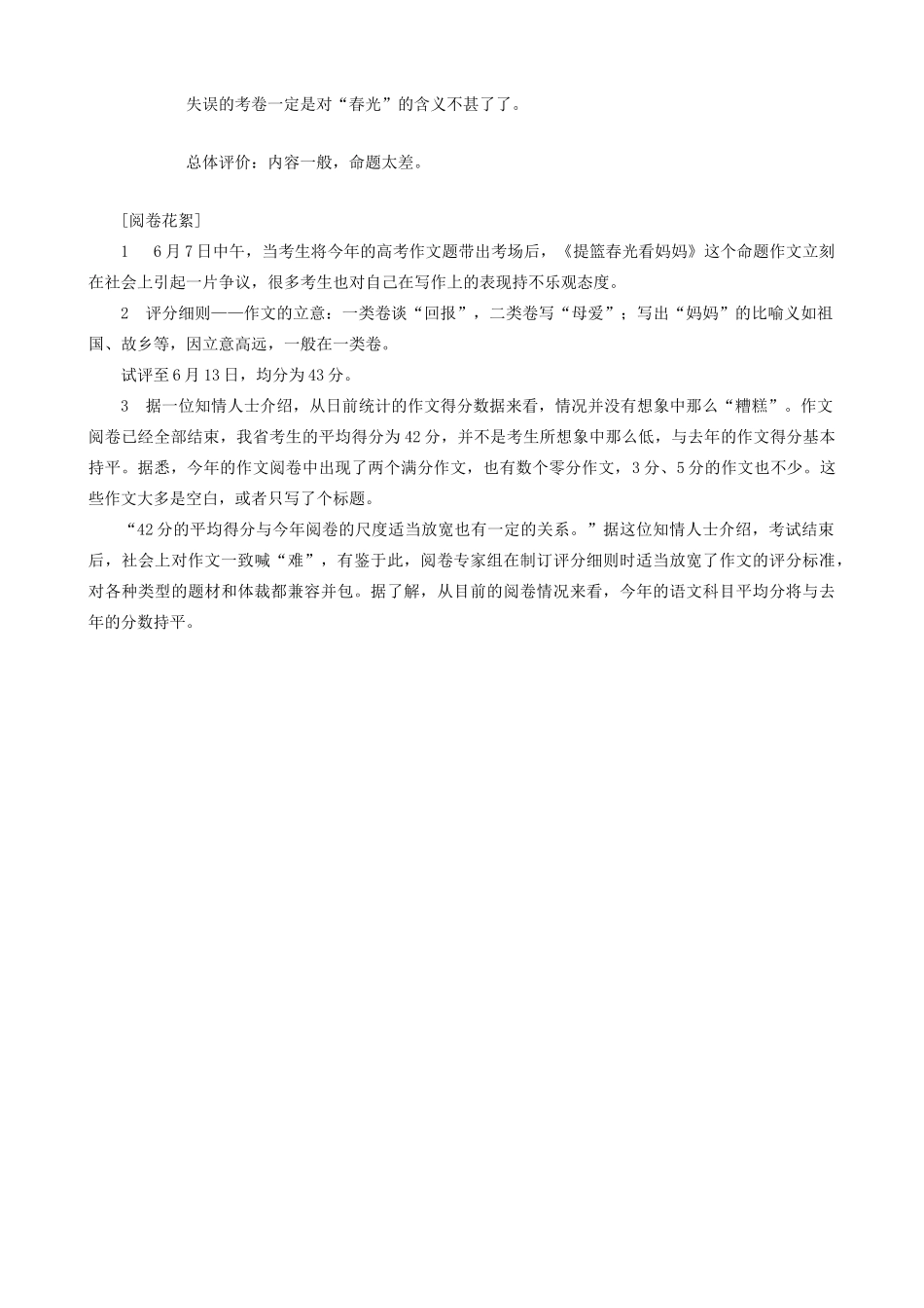 安徽高考优秀作文及评卷花絮、评述试卷_第3页