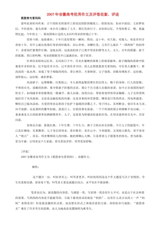 安徽高考优秀作文及评卷花絮、评述试卷