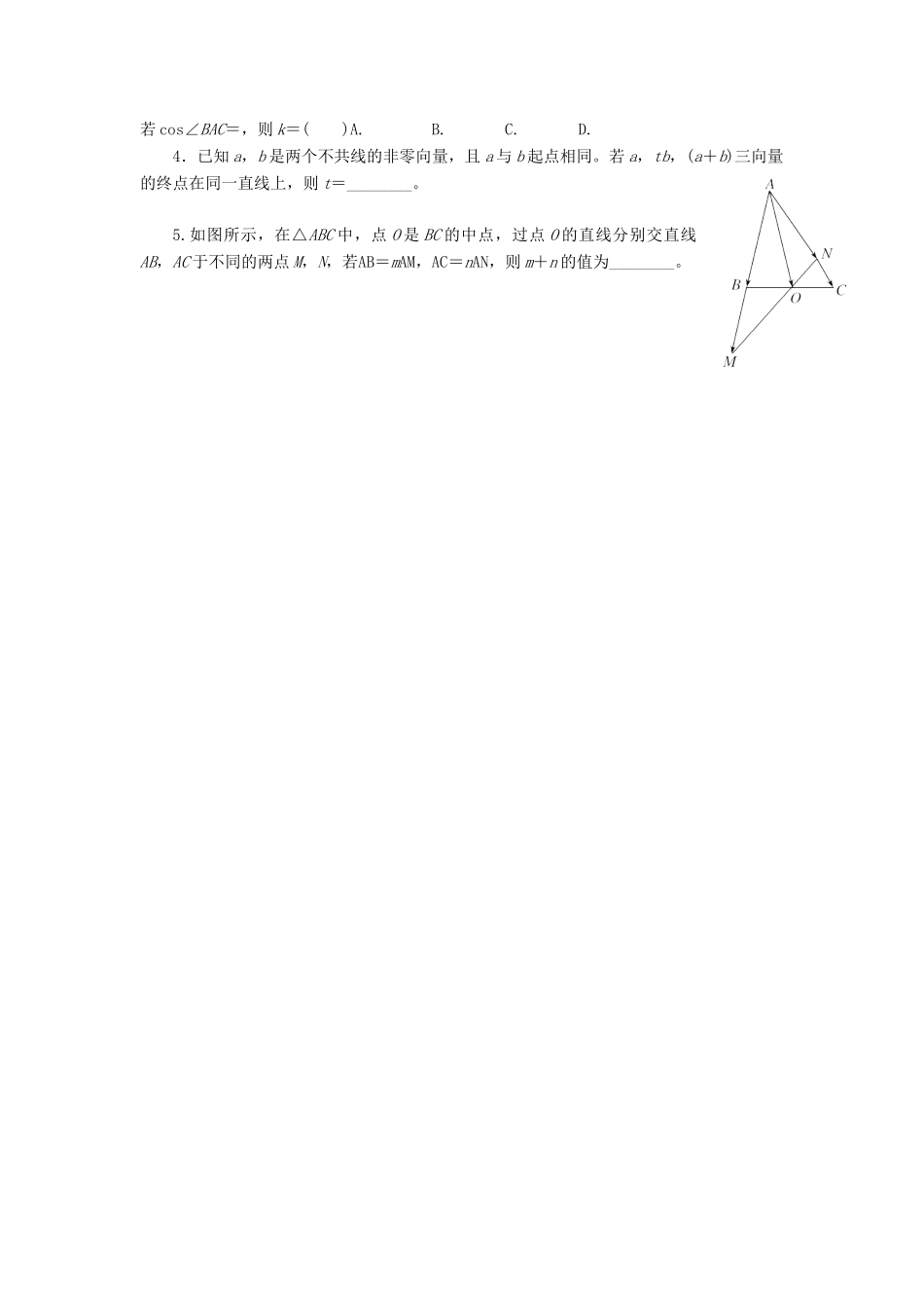 天津市静海县高考数学二轮复习 第五章 平面向量 第一节 平面向量概念及线性运算校本作业试卷_第2页