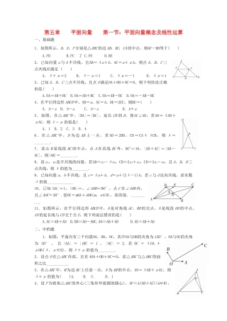 天津市静海县高考数学二轮复习 第五章 平面向量 第一节 平面向量概念及线性运算校本作业试卷