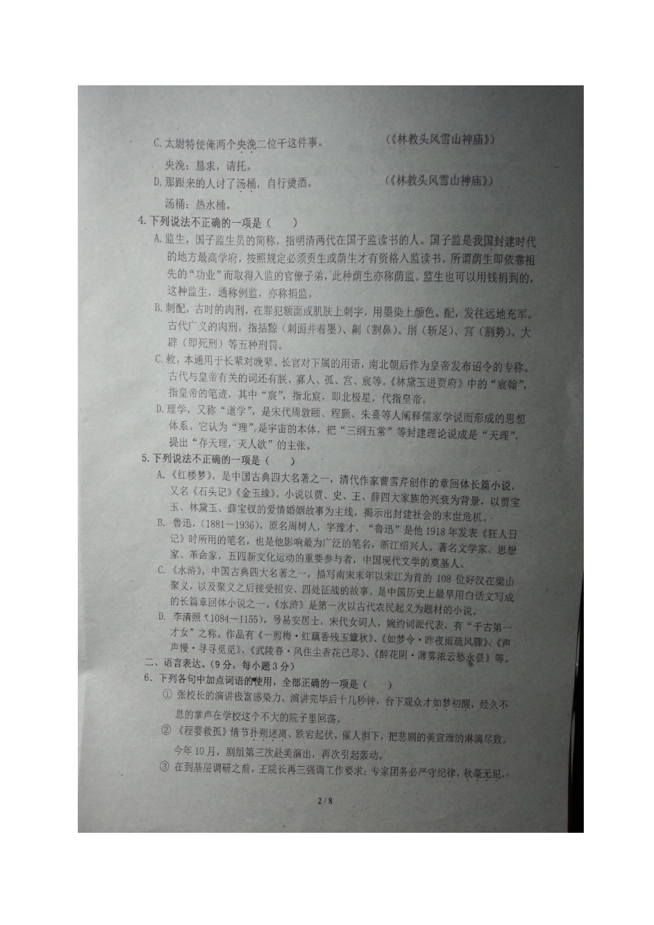 吉林省长春市白城市_高二语文上学期期末联考试卷扫描版无答案试卷_第2页