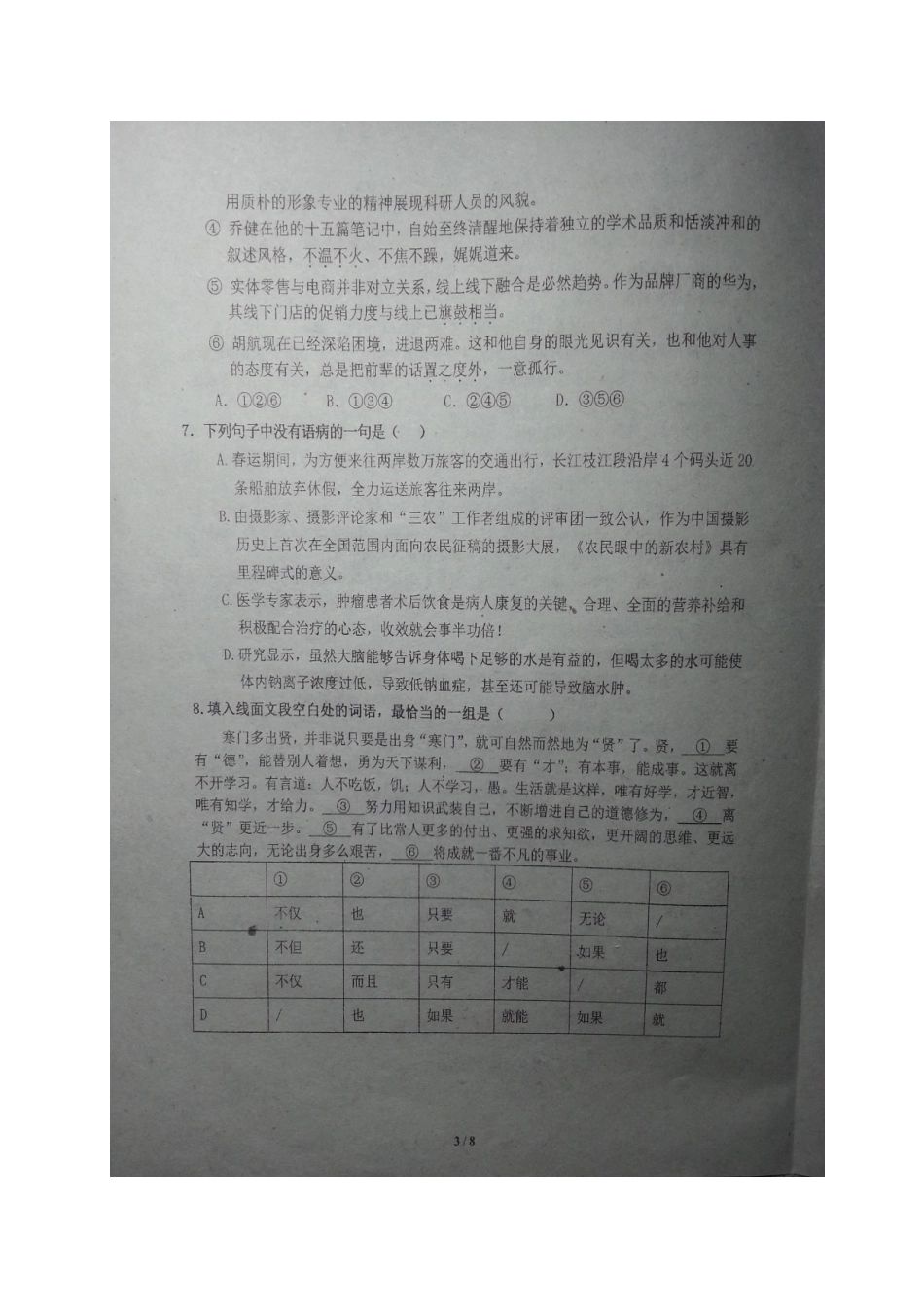 吉林省长春市白城市_高二语文上学期期末联考试卷扫描版无答案试卷_第3页
