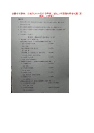 吉林省长春市白城市_高二语文上学期期末联考试卷扫描版无答案试卷
