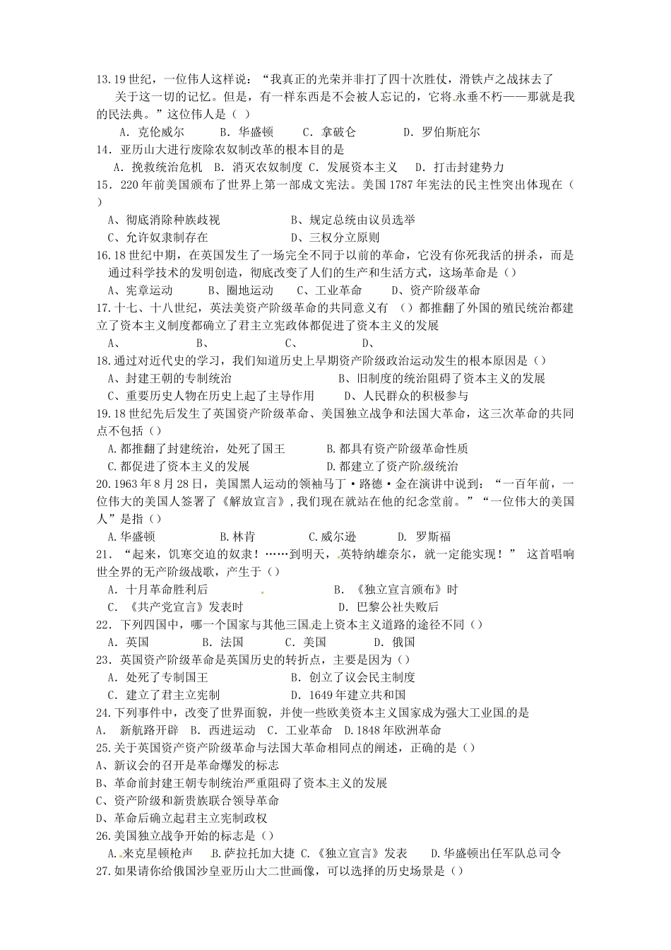 山东省宁阳十一中九年级历史上学期第一次月考试卷 新人教版试卷_第2页