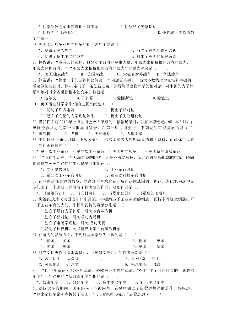 山东省宁阳十一中九年级历史上学期第一次月考试卷 新人教版试卷_第3页