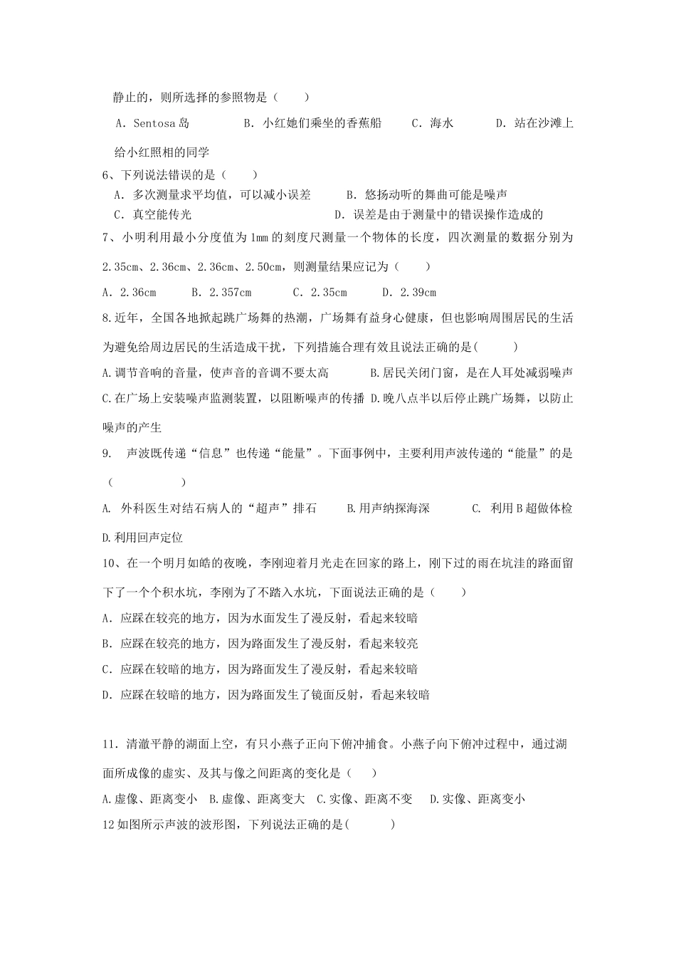 四川省成都外国语学校八年级物理上学期期中试卷_第2页