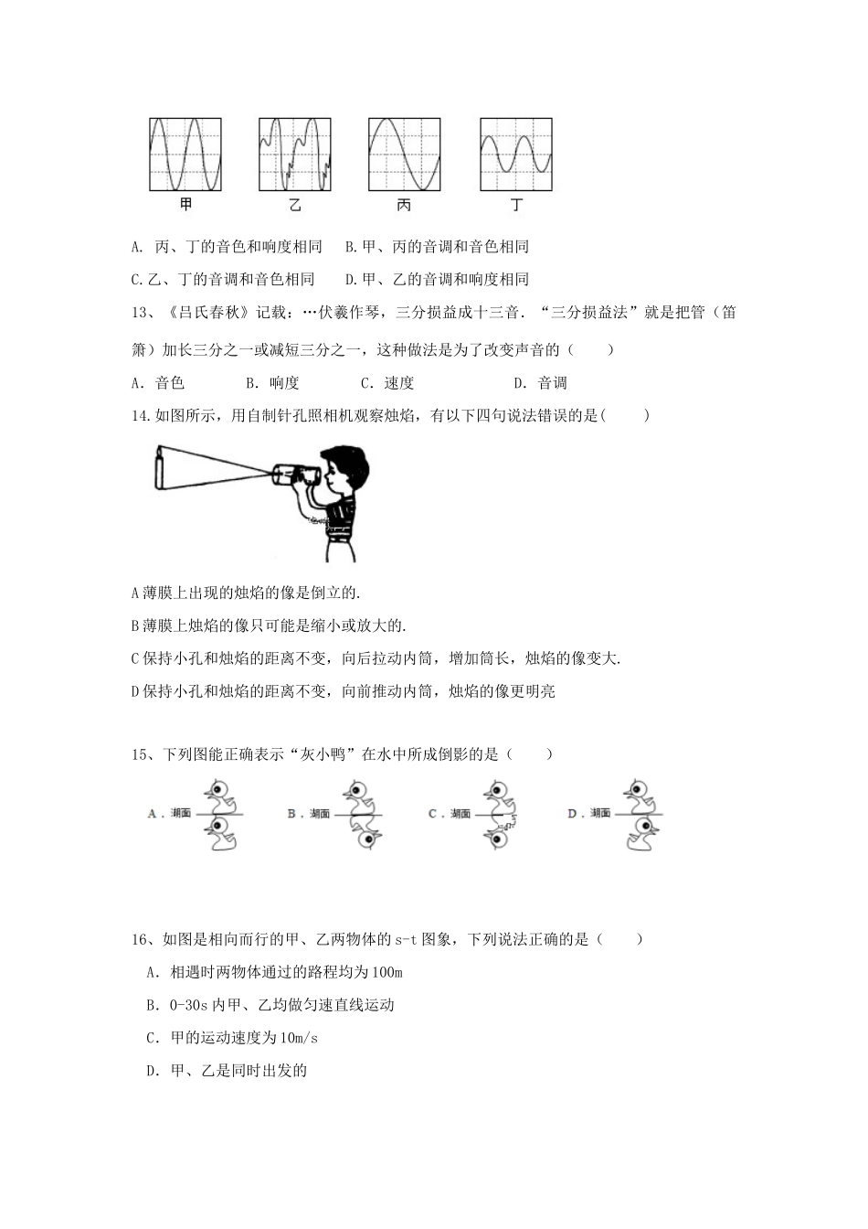 四川省成都外国语学校八年级物理上学期期中试卷_第3页