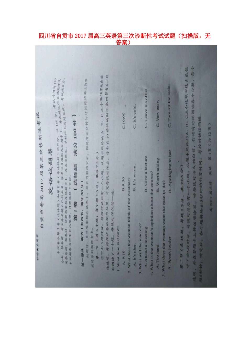 四川省自贡市高三英语第三次诊断性考试试卷(扫描版，无答案)试卷_第1页