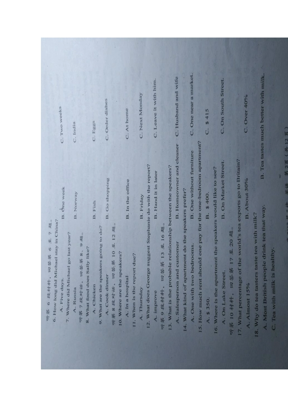 四川省自贡市高三英语第三次诊断性考试试卷(扫描版，无答案)试卷_第2页