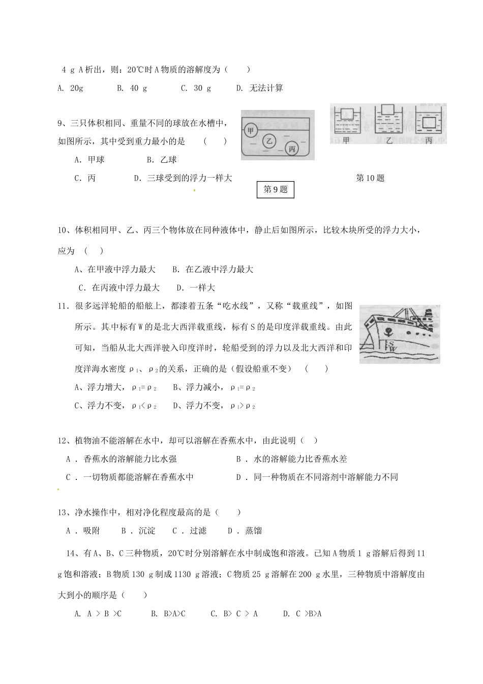 初中部 八年级科学上学期第一次月考试题(无答案) 试题_第2页