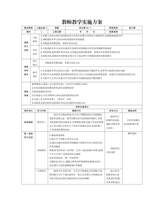 《单元复习》教师教学实施方案