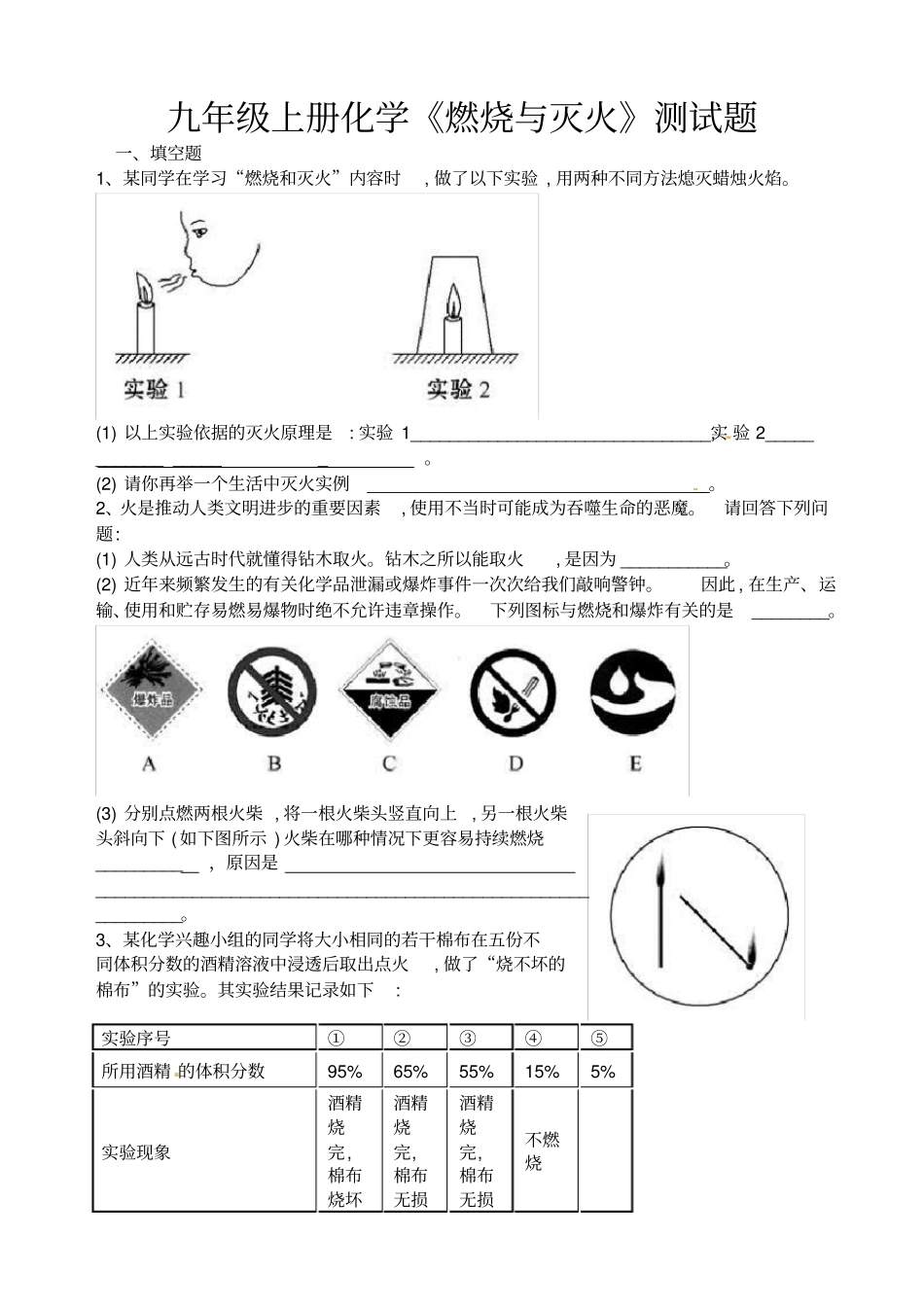 九年级上册化学燃烧与灭火测试题_第1页