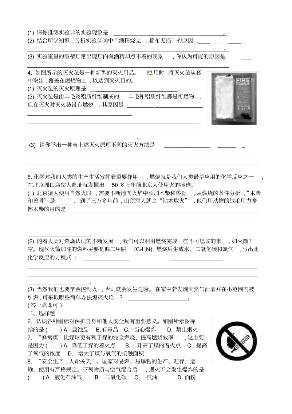 九年级上册化学燃烧与灭火测试题_第2页