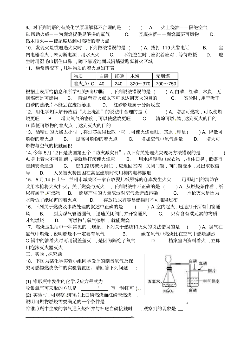 九年级上册化学燃烧与灭火测试题_第3页