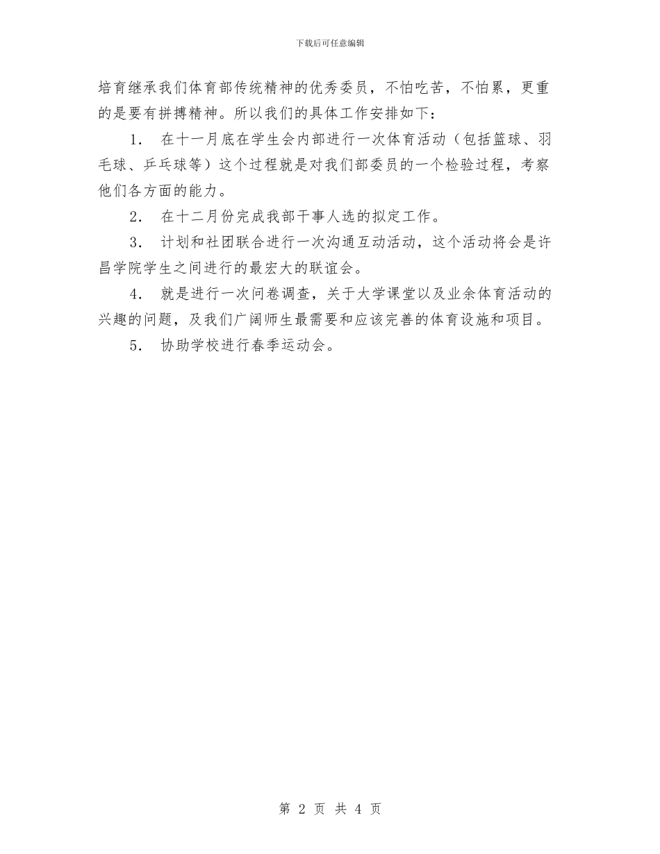 体育部2024工作计划与体育部2024工作计划最新汇编_第2页