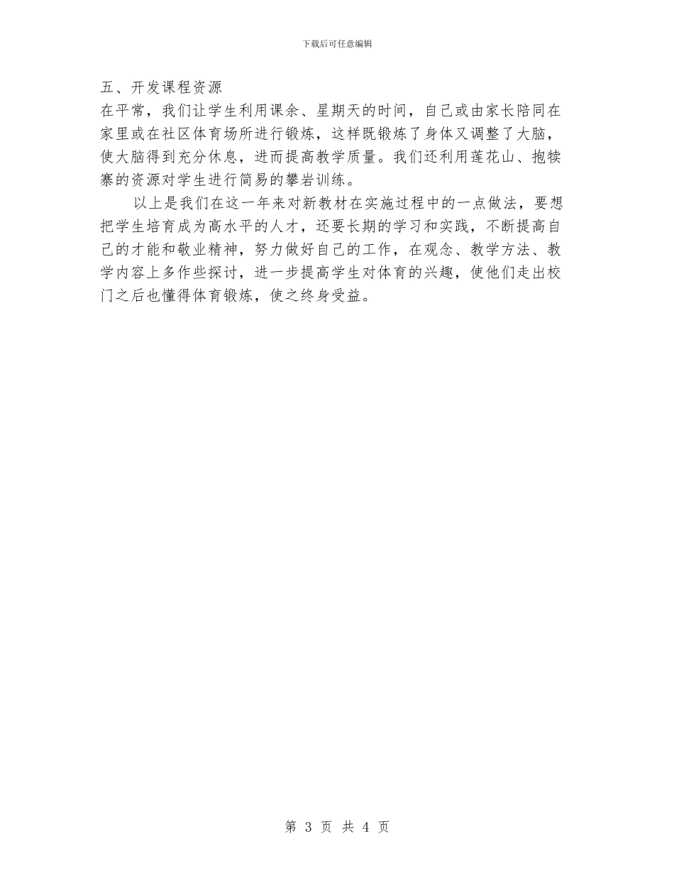 体育课改实验总结_第3页