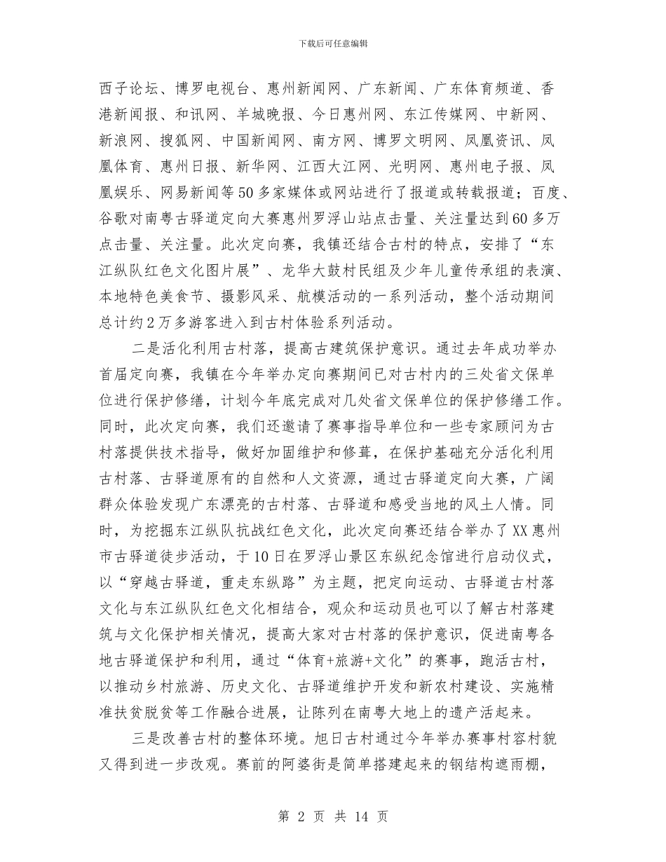 体育赛事组织开展情况总结与体育部个人工作总结汇编_第2页