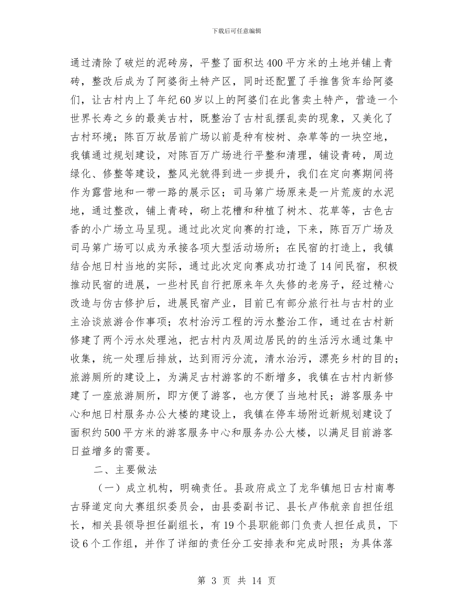 体育赛事组织开展情况总结与体育部个人工作总结汇编_第3页