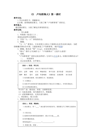 5--卢沟桥烽火