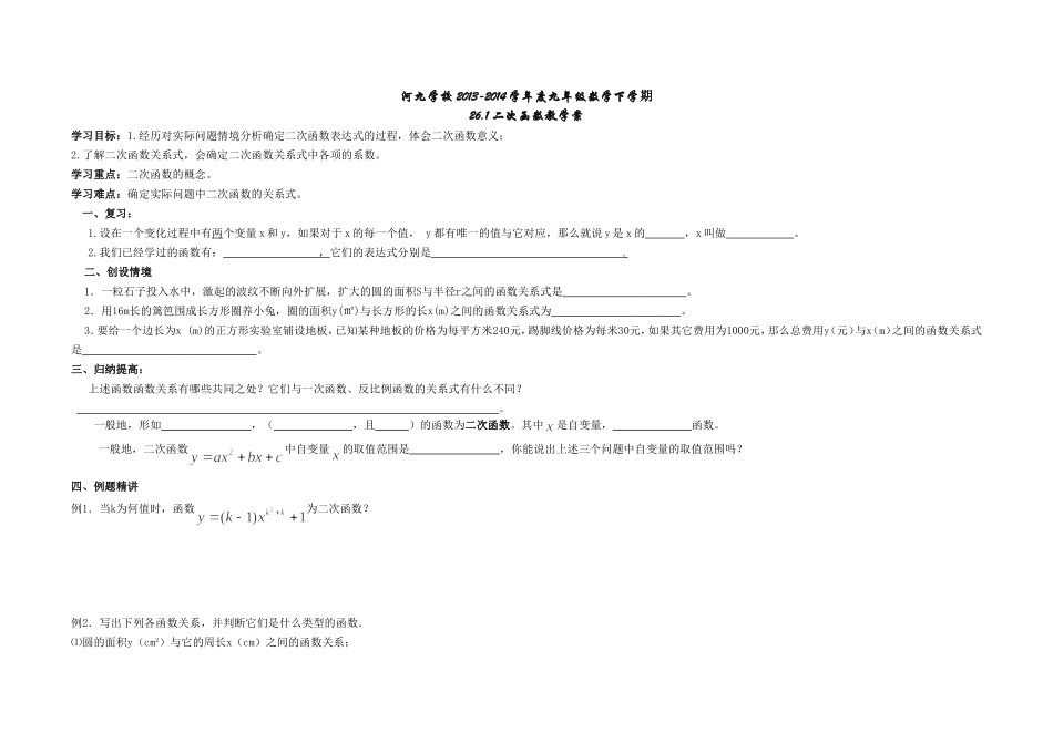 26.1.1二次函数教学案_第1页