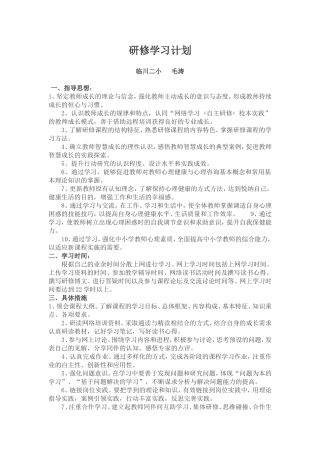 我的研修学习计划