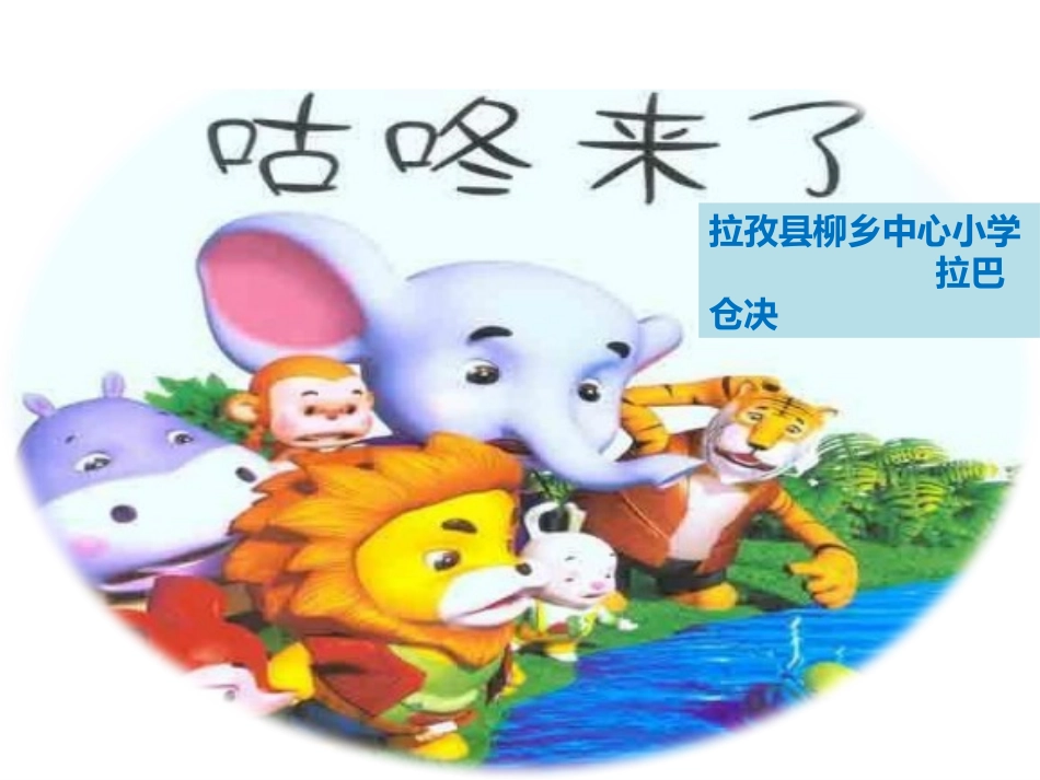 13、“咕咚”来了_第1页