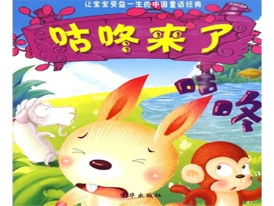 13、“咕咚”来了_第2页