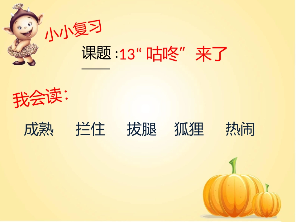 13、“咕咚”来了_第3页