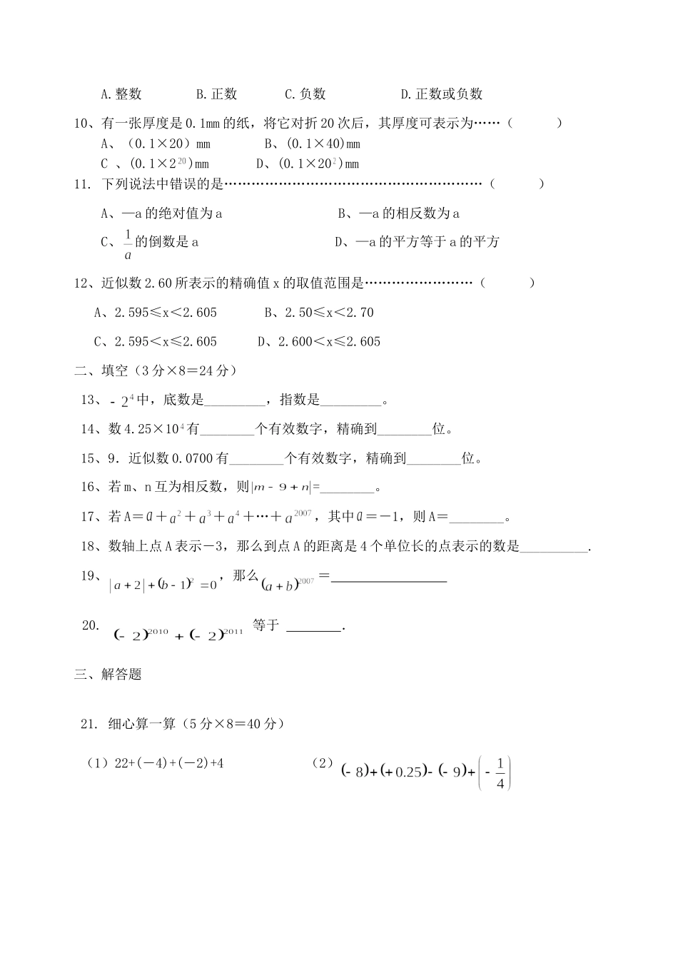 宁夏永宁七年级数学上学期第一次月考试卷_第2页
