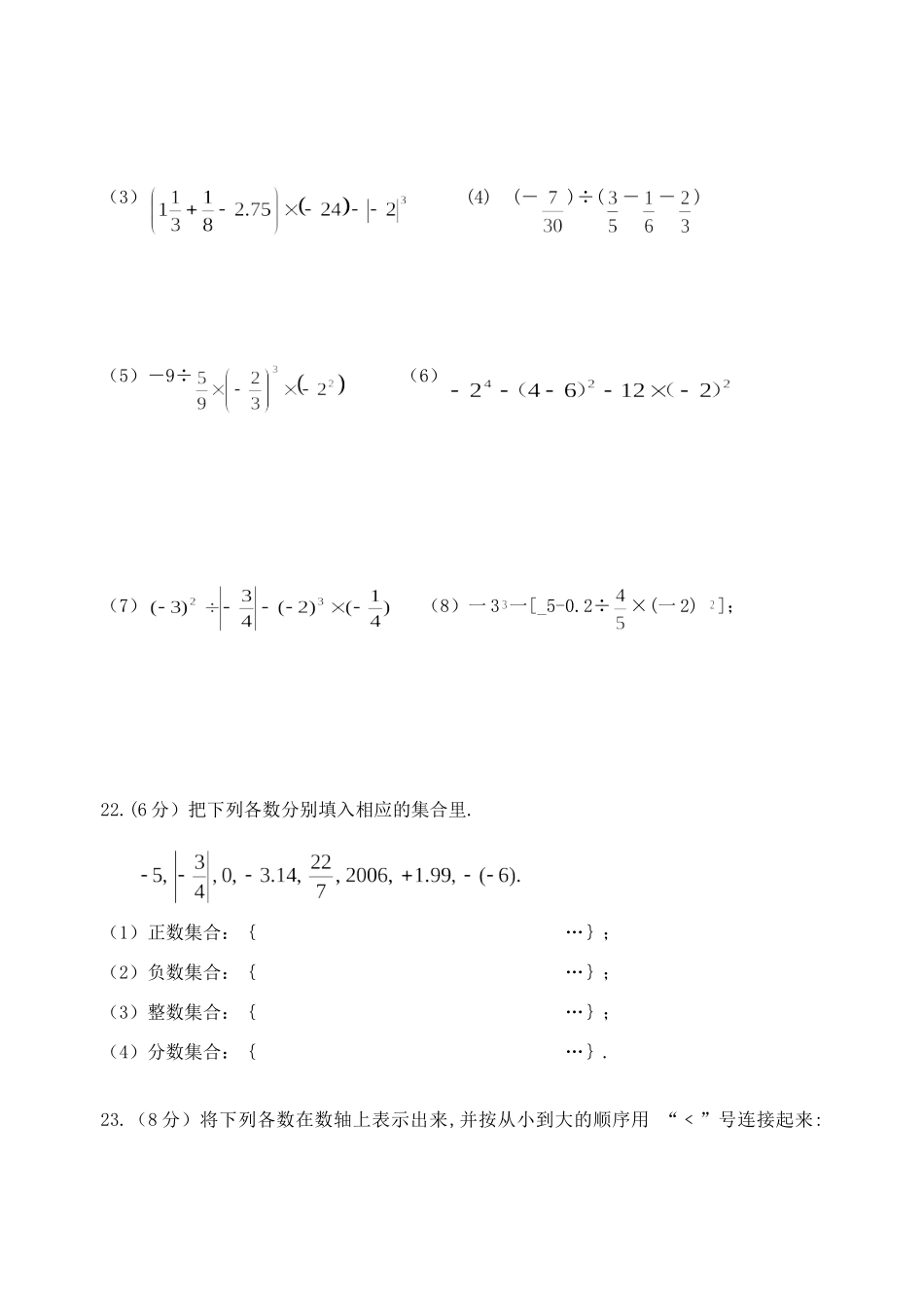 宁夏永宁七年级数学上学期第一次月考试卷_第3页