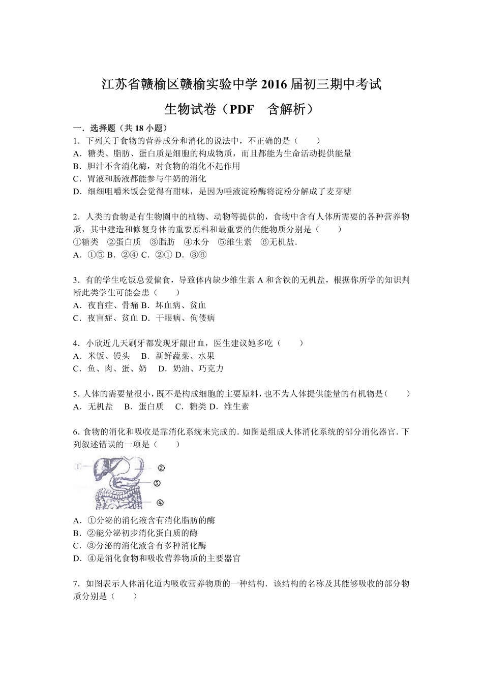 中考生物期中试卷(pdf，含解析)试卷_第1页