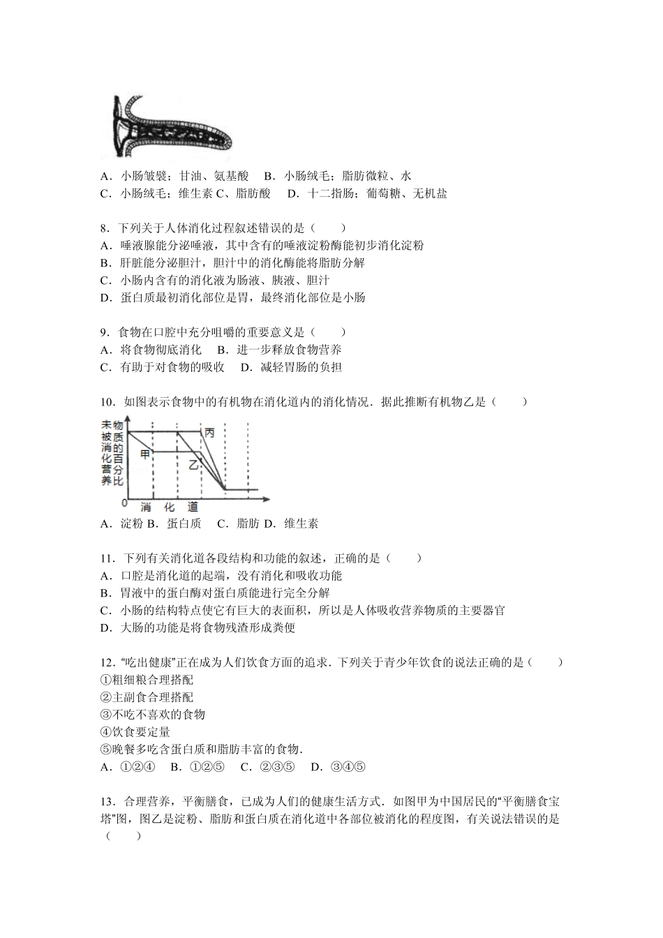 中考生物期中试卷(pdf，含解析)试卷_第2页