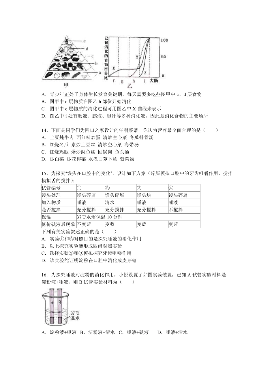 中考生物期中试卷(pdf，含解析)试卷_第3页