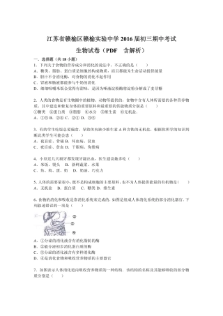 中考生物期中试卷(pdf，含解析)试卷