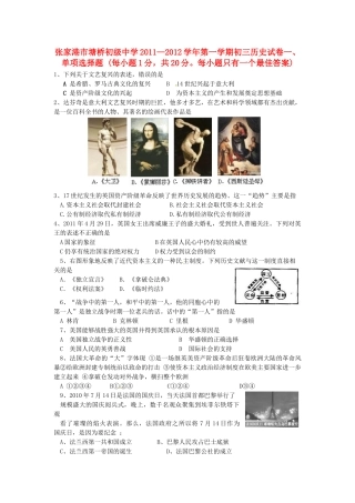 九年级历史上学期调研考试卷 人教新课标版试卷