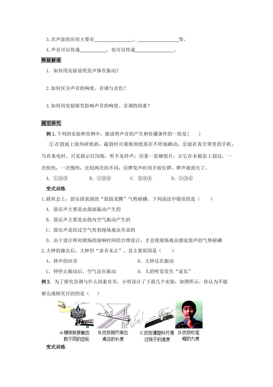 中考物理专题复习 声现象教案(复习内容考点扫描释疑解难)试卷_第2页