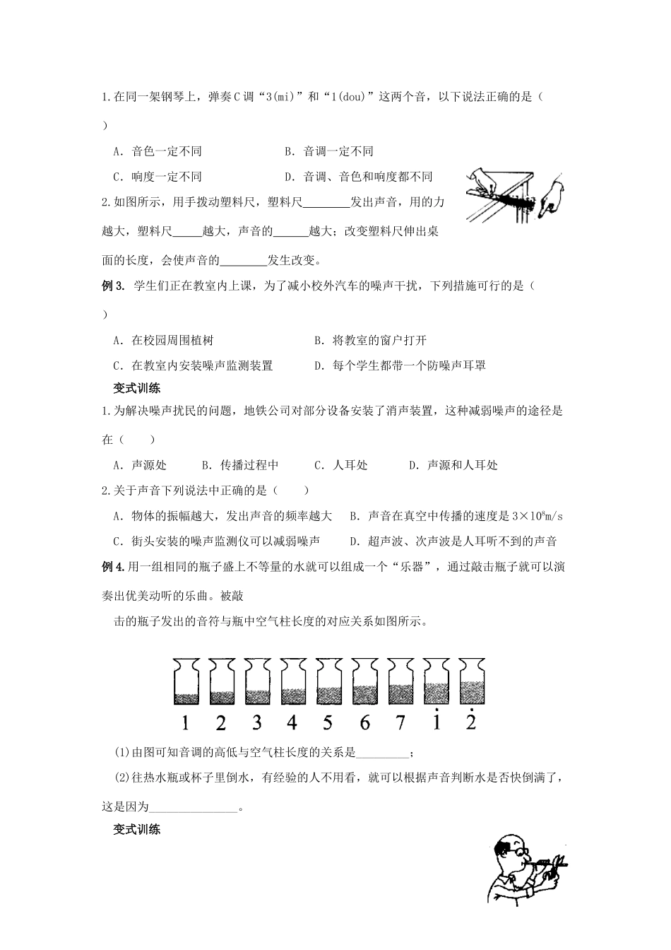 中考物理专题复习 声现象教案(复习内容考点扫描释疑解难)试卷_第3页