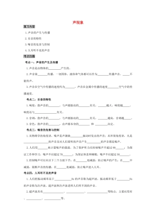 中考物理专题复习 声现象教案(复习内容考点扫描释疑解难)试卷