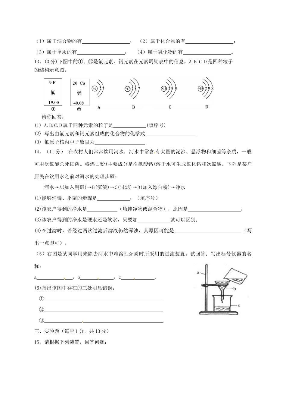 安徽省当涂县九年级化学上学期第一次月考试卷 新人教版试卷_第3页