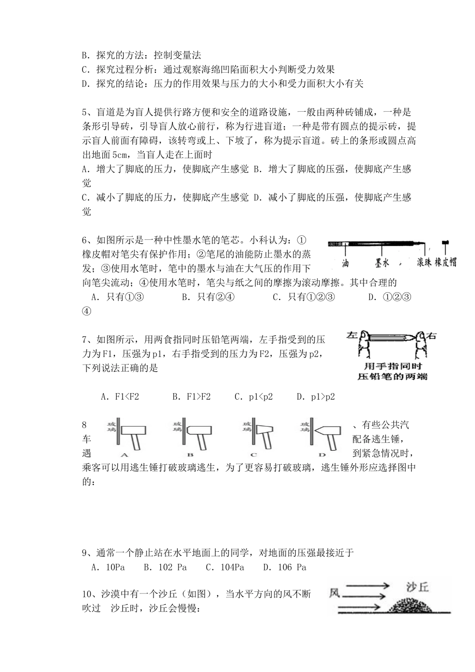 九年级物理 压强液体压强大气压强知识检测 人教新课标版试卷_第2页