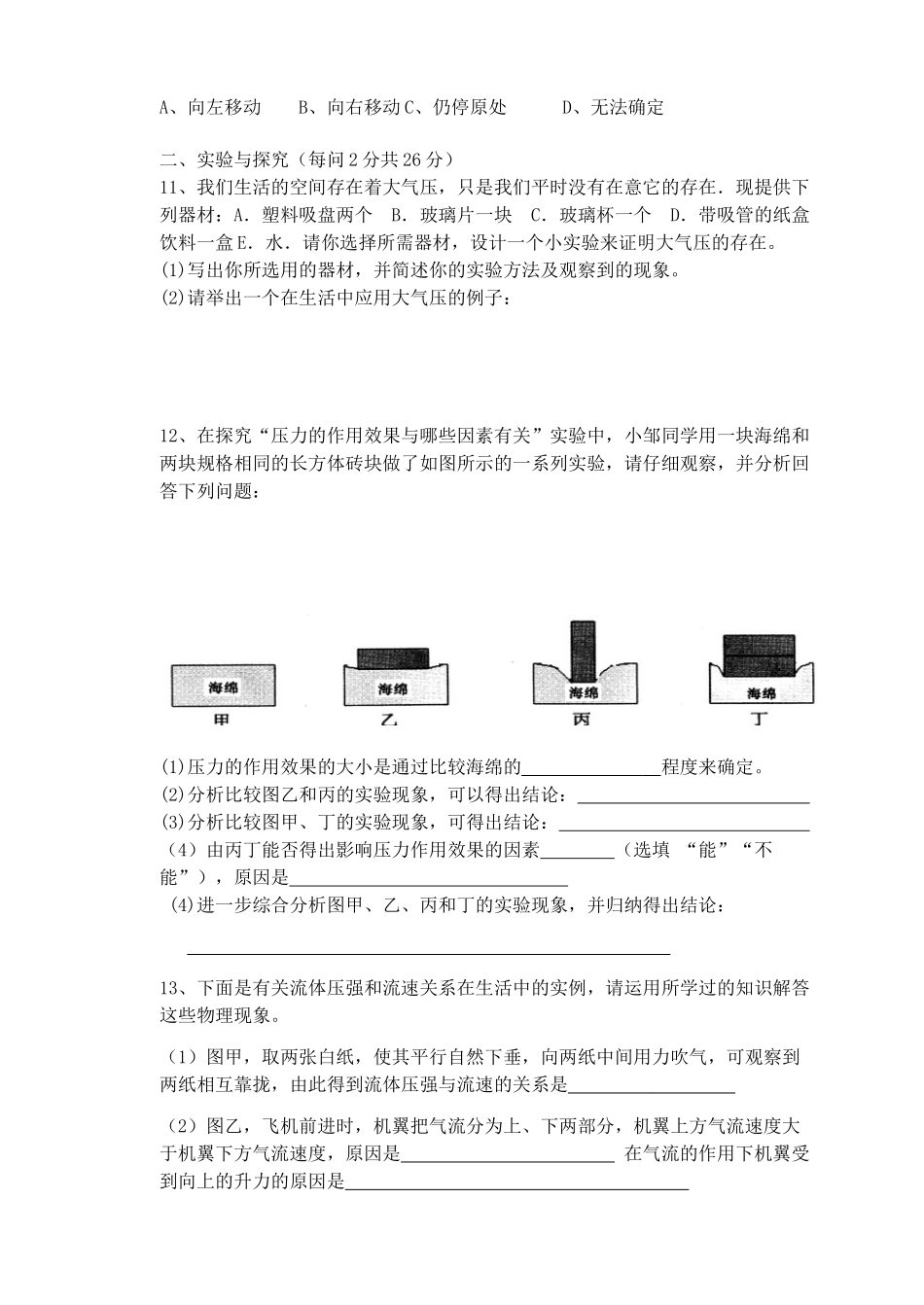 九年级物理 压强液体压强大气压强知识检测 人教新课标版试卷_第3页